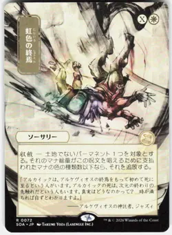Prismatic Ending JP Alternate Art 72 Secrets of Strixhaven Magic the Gathering - Image 1
