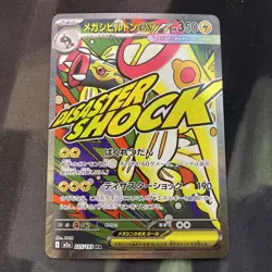 MEGA Dream ex - JP #225/193 Mega Eelektross ex Pokemon Card MA Electric Type - Image 1
