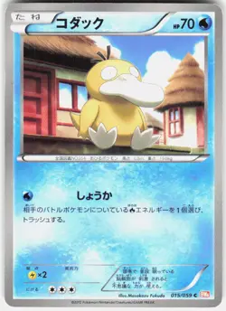 Psyduck 015/059 BW6: Cold Flare Japanese Pokemon - Image 1