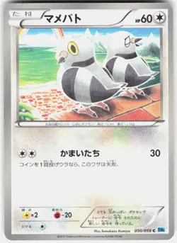 Pidove 050/059 BW6: Freeze Bolt Japanese Pokemon - Image 1