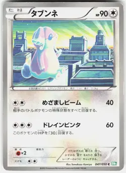 Audino 047/050 BW5: Dragon Blast Japanese Pokemon - Image 1