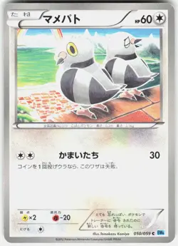 Pidove 050/059 BW6: Freeze Bolt Japanese Pokemon - Image 1