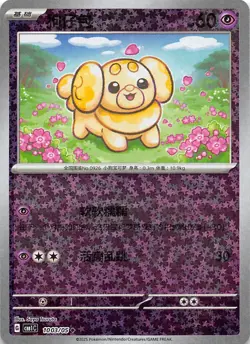 Fidough Star Holo 1003/05 Chinese Pokemon Gem Pack Vol 1 - Image 1
