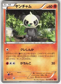 Pancham 057/096 1st Edition XY3: Rising Fist Japanese Pokemon - Image 1