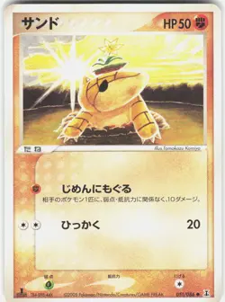 Sandshrew 051/086 1st Edition Holon Research Tower Japanese Pokemon - Image 1