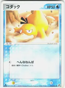 Psyduck 014/053 1st Edition Miracle of the Desert Japanese Pokemon - Image 1