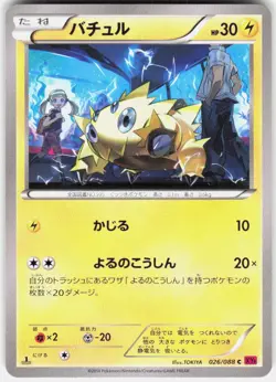 Joltik 026/088 1st Edition XY4: Phantom Gate Japanese Pokemon - Image 1