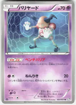 Mr. Mime 023/051 1st Edition BW8: Spiral Force Japanese Pokemon - Image 1