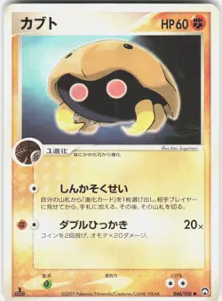 Kabuto 046/108 1st Edition World Champions Pack Japanese Pokemon - Image 1