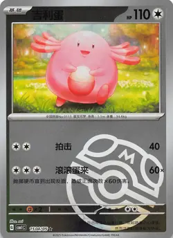Chansey Master Ball 1504/05 Chinese Pokemon Gem Pack Vol 1 - Image 1