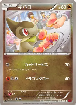 Axew 048/059 1st Edition XY8-Br: Red Flash Japanese Pokemon - Image 1