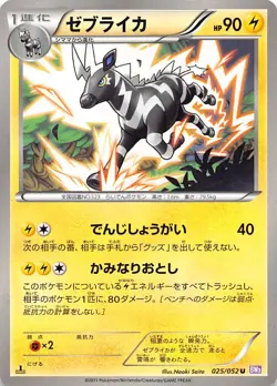 Zebstrika 025/052 1st Edition BW3: Psycho Drive Japanese Pokemon - Image 1
