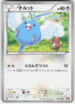 Swablu 087/093 1st Edition EX Battle Boost Japanese Pokemon - Image 1
