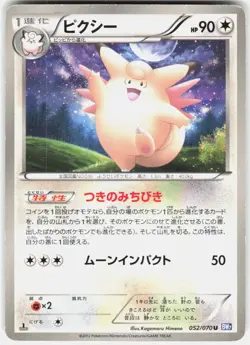 Clefable 052/070 1st Edition BW7: Plasma Gale Japanese Pokemon - Image 1