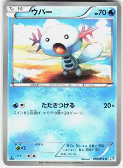 Wooper 010/051 1st Edition BW8: Thunder Knuckle Japanese Pokemon - Image 1