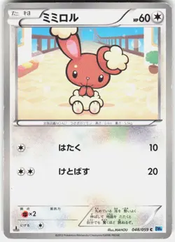 Buneary 048/059 1st Edition BW6: Freeze Bolt Japanese Pokemon - Image 1