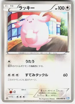 Chansey 056/069 1st Edition BW4: Dark Rush Japanese Pokemon - Image 1