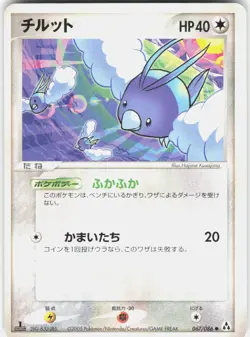 Swablu 067/086 1st Edition Mirage Forest Japanese Pokemon - Image 1