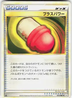 PlusPower 072/080 1st Edition L2: Revival Legends Japanese Pokemon - Image 1