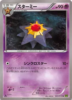 Starmie 043/070 1st Edition XY5-Bt: Tidal Storm Japanese Pokemon - Image 1