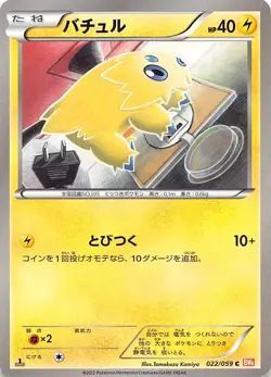 Joltik 022/059 1st Edition BW6: Cold Flare Japanese Pokemon - Image 1