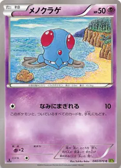 Tentacool - 040/070 1st Edition XY5-Bt: Tidal Storm Japanese Pokemon - Image 1