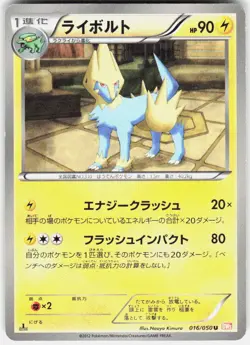 Manectric 016/050 1st Edition BW5: Dragon Blade Japanese Pokemon - Image 1