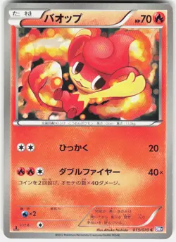 Pansear 013/070 1st Edition BW7: Plasma Gale Japanese Pokemon - Image 1