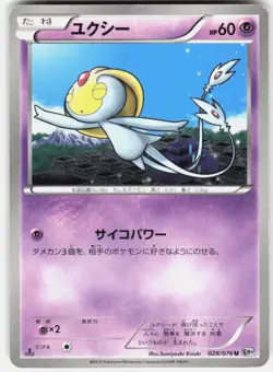 Uxie 028/076 1st Edition BW9: Megalo Cannon Japanese Pokemon - Image 1