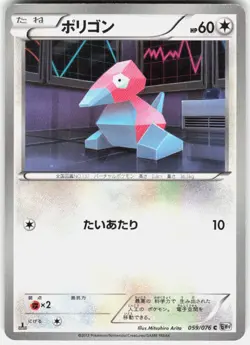 Porygon 059/076 1st Edition BW9: Megalo Cannon Japanese Pokemon - Image 1