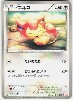 Skitty 047/059 1st Edition BW6: Cold Flare Japanese Pokemon - Image 1