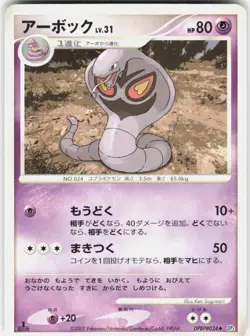 Arbok DPBP#024 1st Edition DP4: Dawn Dash Japanese Pokemon - Image 1