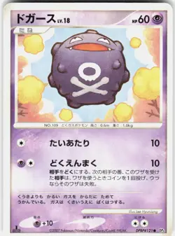 Koffing DPBP# 121 1st Edition DP4: Moonlit Pursuit Japanese Pokemon - Image 1