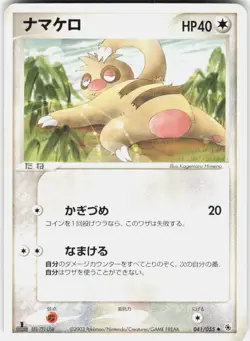 Slakoth 041/055 1st Edition ADV Expansion Pack Japanese Pokemon - Image 1