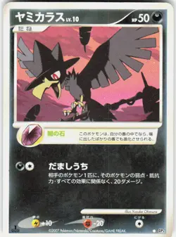 Murkrow 1st Edition DP3: Shining Darkness Japanese Pokemon - Image 1
