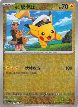 Captain Pikachu Star Holo 0703/09 Chinese Pokemon Gem Pack Vol 1 - Image 1