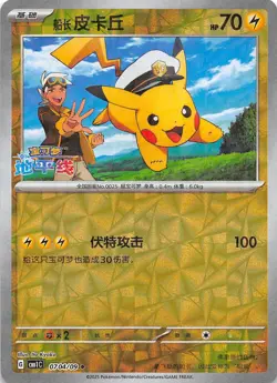 Captain Pikachu Rotary Holo 0704/09 Chinese Pokemon Gem Pack Vol 1 - Image 1