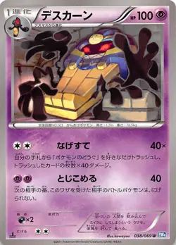 Cofagrigus 038/069 1st Edition BW4: Dark Rush Japanese Pokemon - Image 1