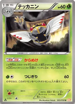 Ninjask 005/050 1st Edition BW5: Dragon Blade Japanese Pokemon - Image 1