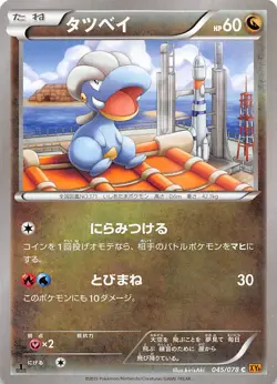 Bagon 045/078 1st Edition XY6: Emerald Break Japanese Pokemon - Image 1