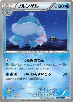 Jellicent 020/052 1st Edition BW3: Psycho Drive Japanese Pokemon - Image 1