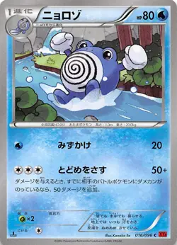 Poliwhirl 016/096 1st Edition XY3: Rising Fist Japanese Pokemon - Image 1