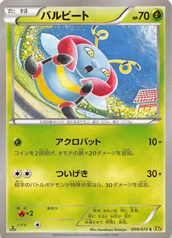 Volbeat 009/070 1st Edition XY5 Bg: Gaia Volcano Japanese Pokemon - Image 1