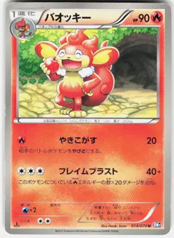 Simisear 014/070 1st Edition BW7: Plasma Gale Japanese Pokemon - Image 1