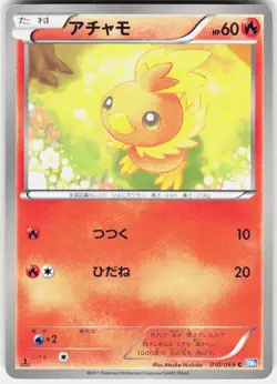 Torchic 010/069 1st Edition BW4: Dark Rush Japanese Pokemon - Image 1