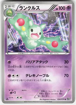 Reuniclus 036/076 1st Edition BW9: Megalo Cannon Japanese Pokemon - Image 1
