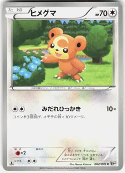 Teddiursa 062/076 1st Edition BW9: Megalo Cannon Japanese Pokemon - Image 1