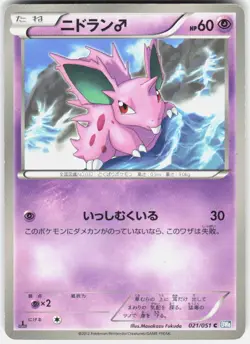 NidoranM 021/051 1st Edition BW8: Thunder Knuckle Japanese Pokemon - Image 1