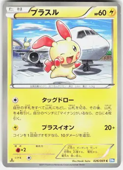 Plusle 026/069 1st Edition BW4: Dark Rush Japanese Pokemon - Image 1
