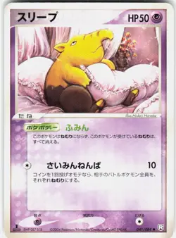 Drowzee 041/084 1st Edition Rocket Gang Strikes Back Japanese Pokemon - Image 1